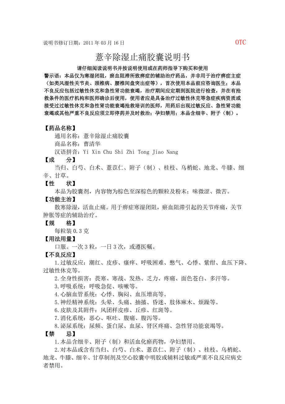薏辛除湿止痛胶囊(曹清华)说明书(新版)_第1页