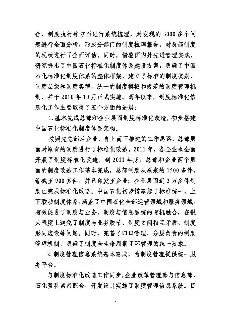 公司企业管理工作工作报告_第2页