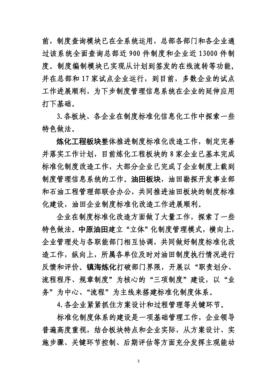 公司企业管理工作工作报告_第3页