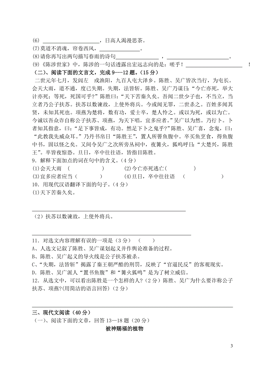 2011——2012级第一学期第一次月考语文试题_第3页