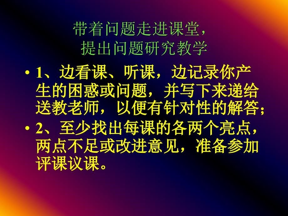 有效教学课件2013_第5页