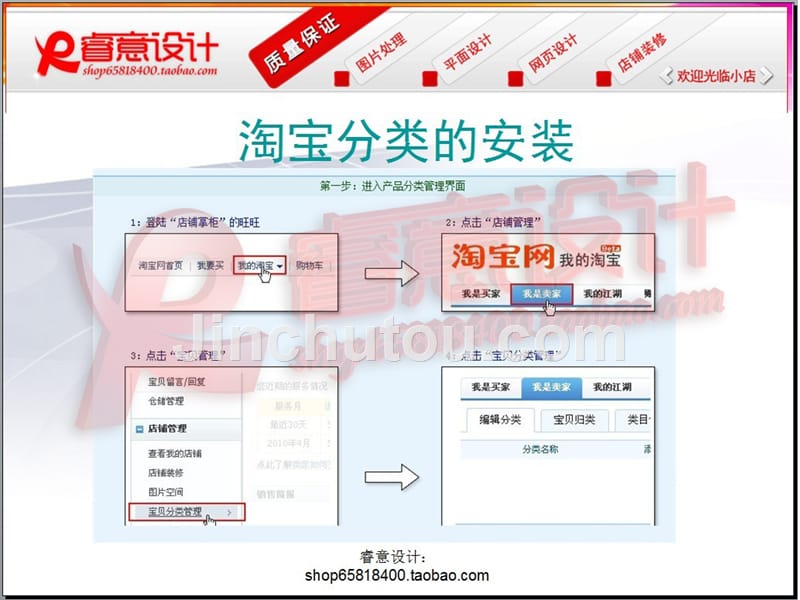 淘宝分类装修图文教程_第1页