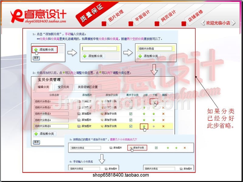 淘宝分类装修图文教程_第2页