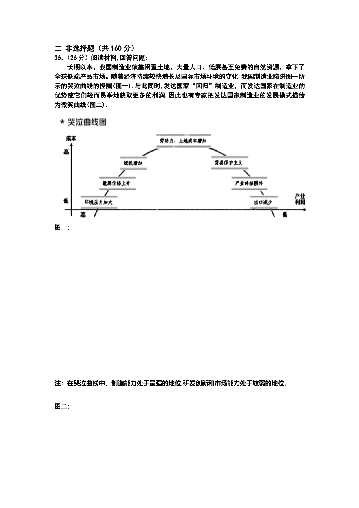 广东省云浮市2014届高三11月月考政治试题 含答案_第3页