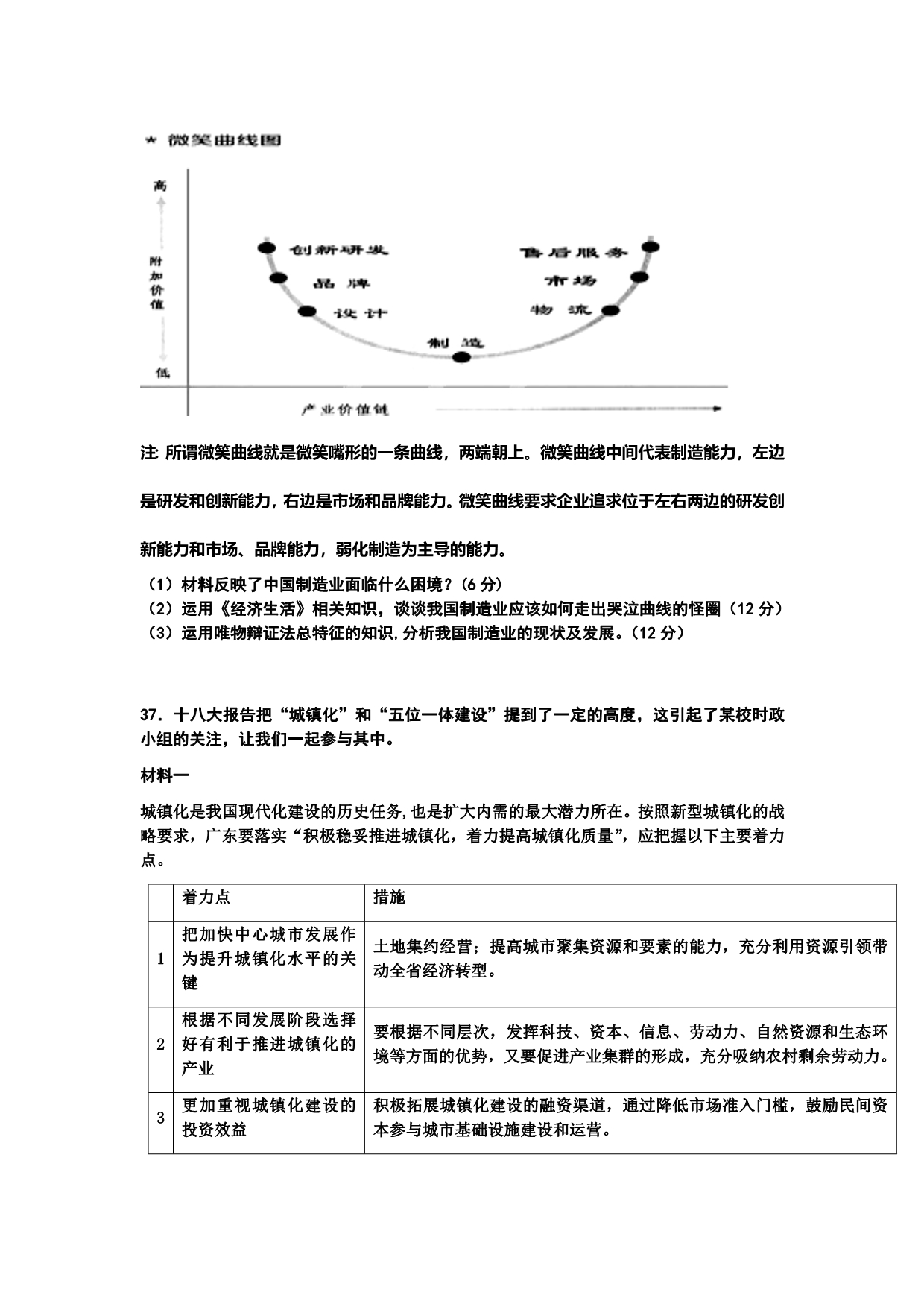 广东省云浮市2014届高三11月月考政治试题 含答案_第4页