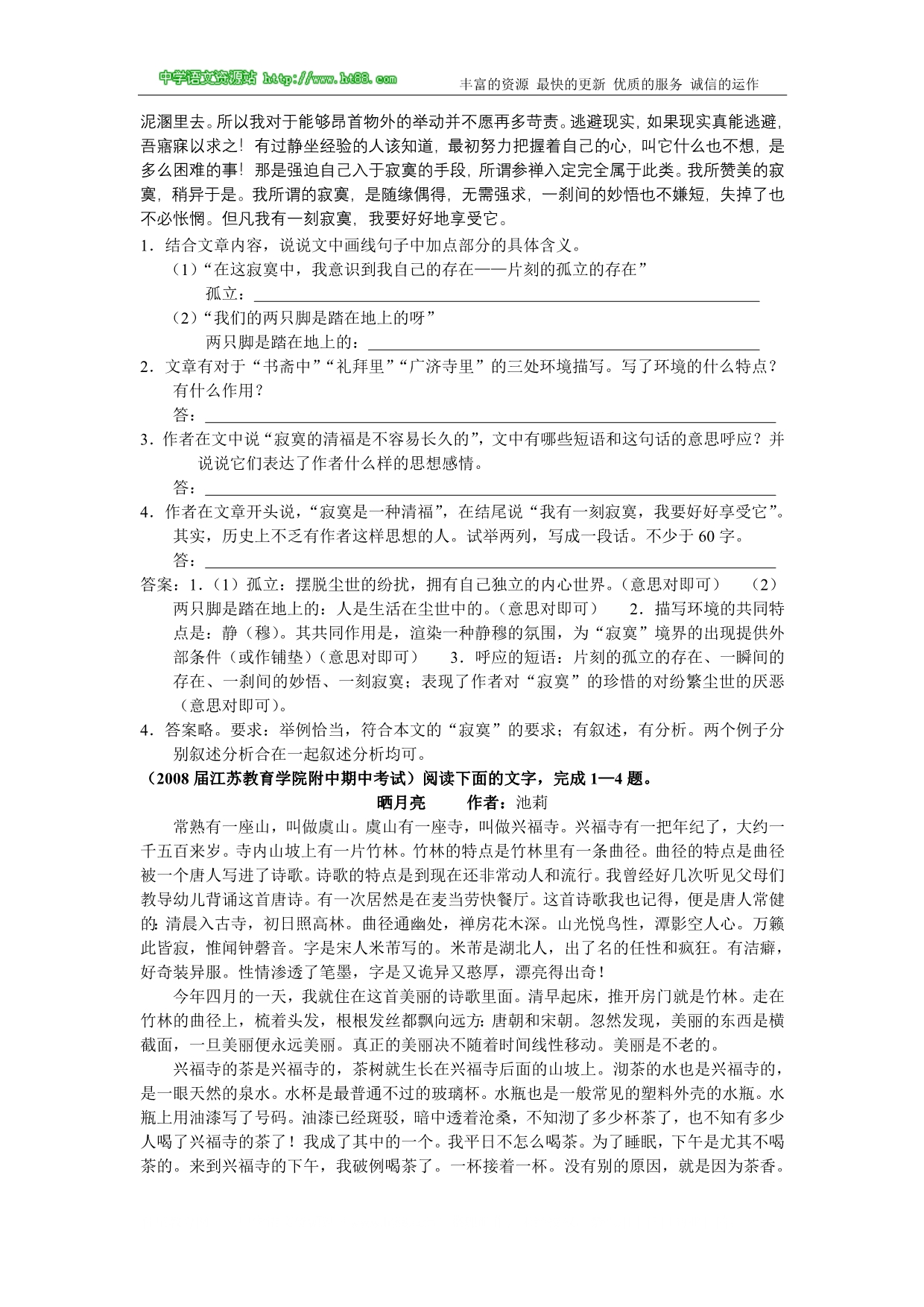 2007-2008学年度现代文大阅读试题汇编_第4页