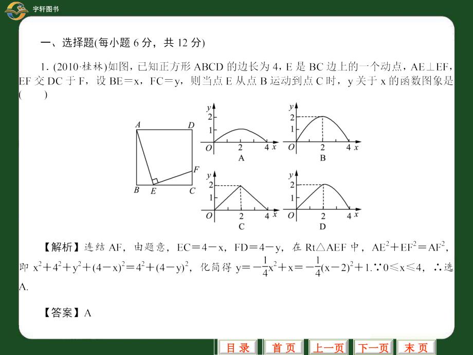 深圳中考数学分考点_第2页