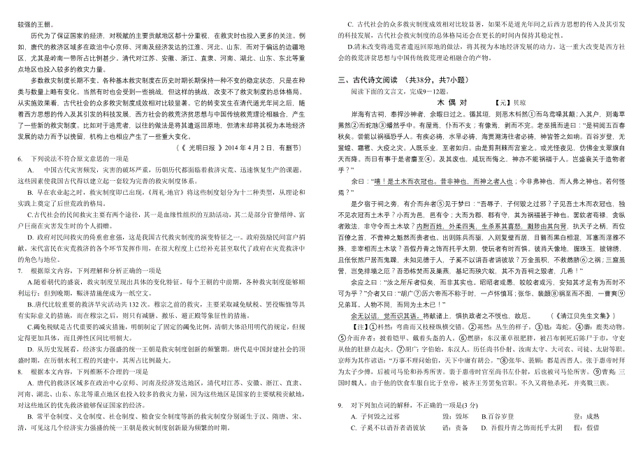 湖北省2013-2014学年高二下学期期中考试语文试题_第2页