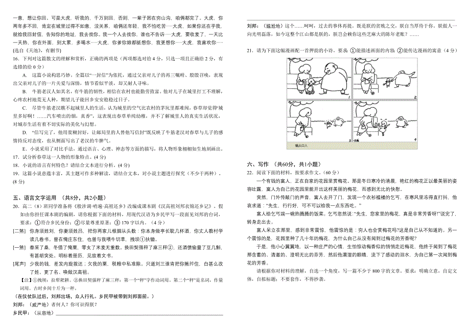 湖北省2013-2014学年高二下学期期中考试语文试题_第4页