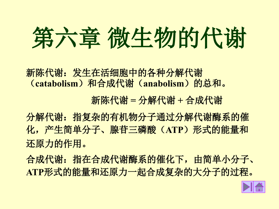 基础微生物学课件26_第1页