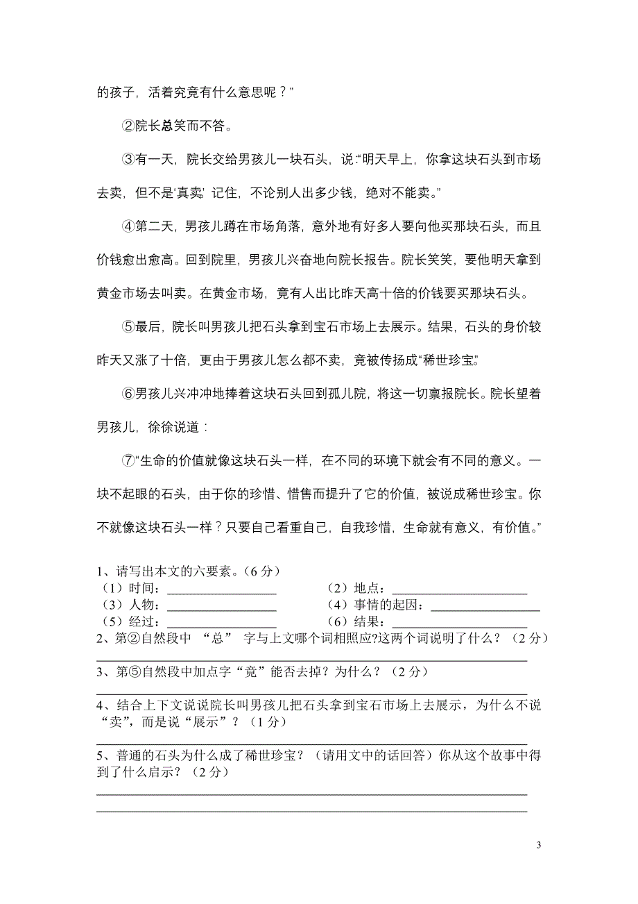 2012-2013学年度六年级上册期末试卷(第二套)_第3页