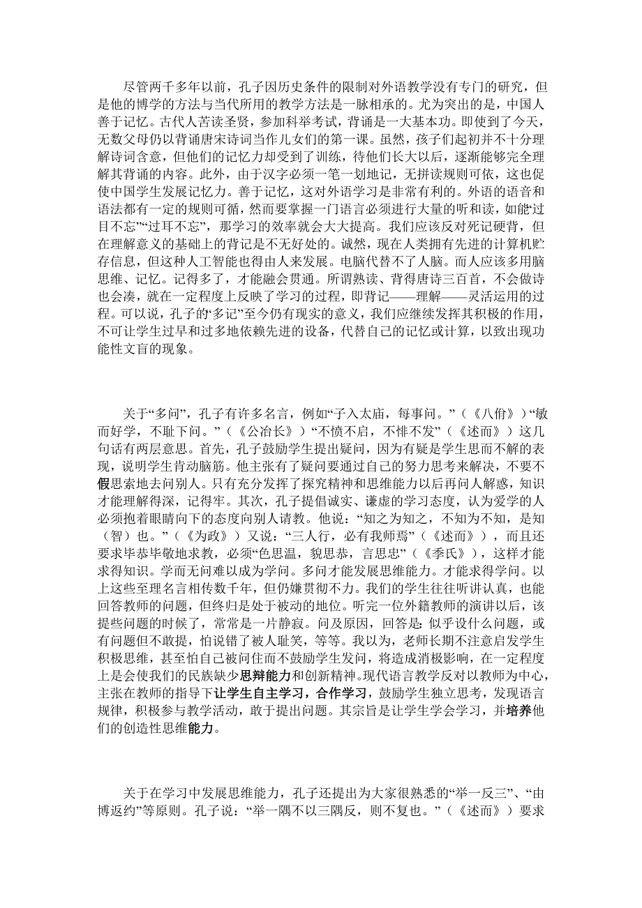 孔子的学习理论对外语学习的启迪2014-4-25_第3页