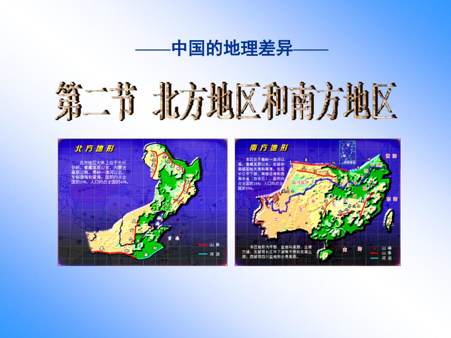 八年级地理下第五章第二节课件 - 副本_第3页