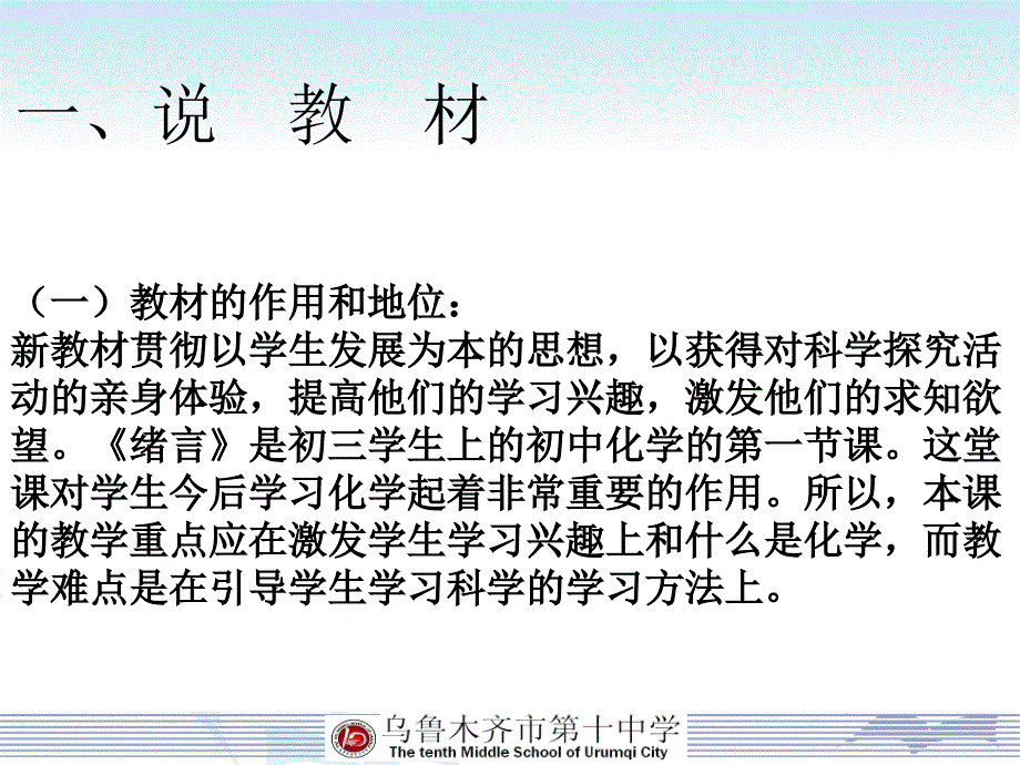 绪言化学使世界变得更加绚丽多彩说课_第3页