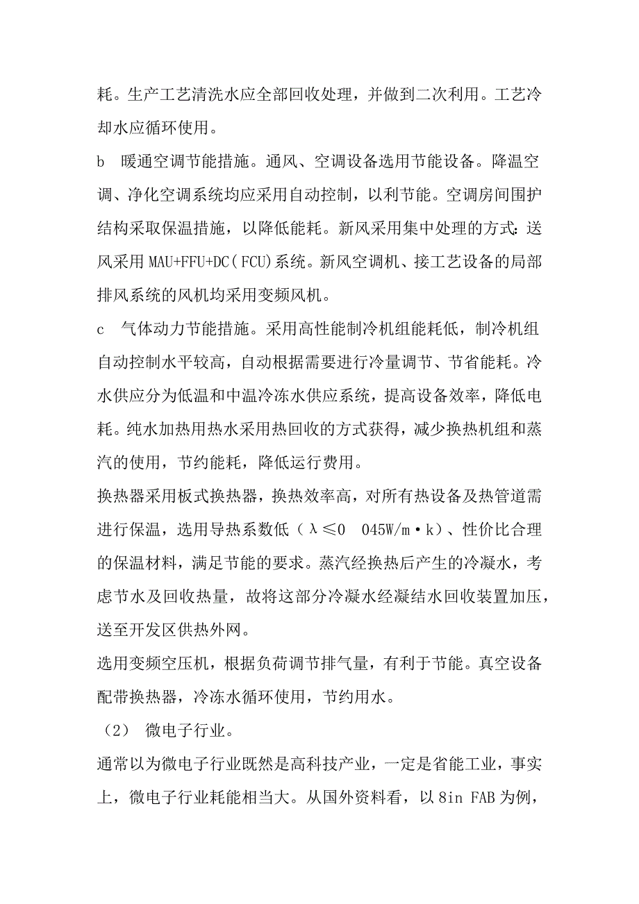 节能新技术在电子工业中的应用_第2页