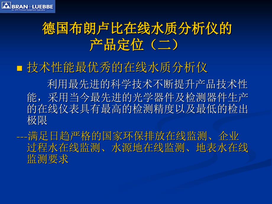 最新产品-在线挥发酚分析仪介绍_第4页