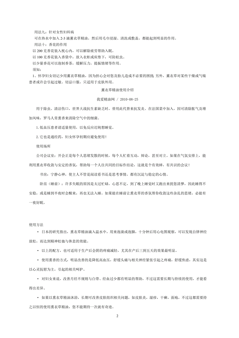 薰衣草和茶树精油使用方法_第2页