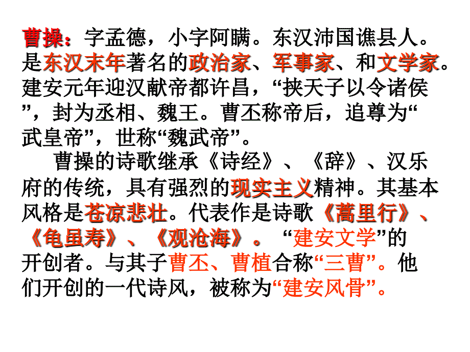 高中语文必修二短歌行最新课件_第4页