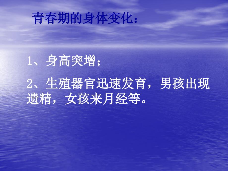 爱情向左我向右———中学生男女生交往主题班会七班_第4页