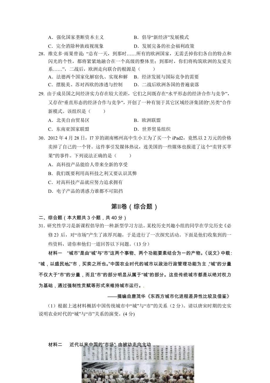 重庆市七校联考2014-2015学年高一下学期期末考试历史试题 含答案_第5页