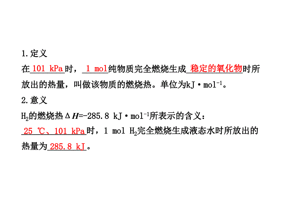 燃烧热的定义及燃烧热的化学方程式_第3页