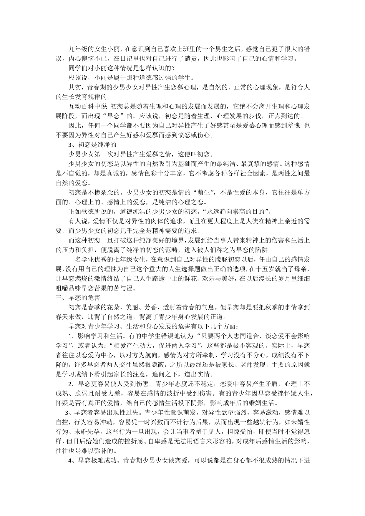 关于中学生恋爱心理的活动课_第2页