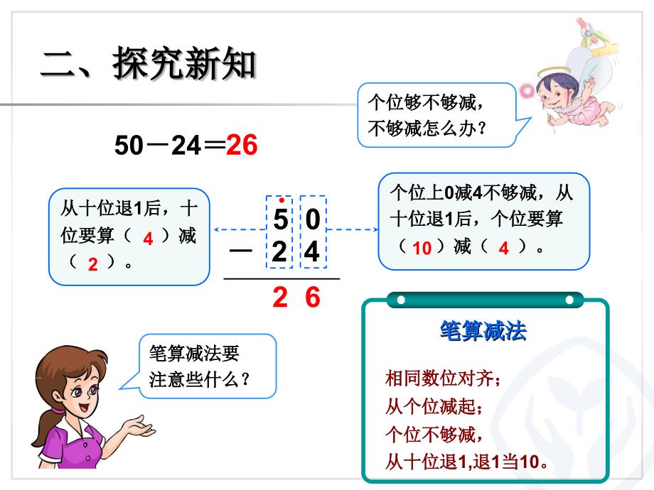 第四课时《退位减课件》_第3页