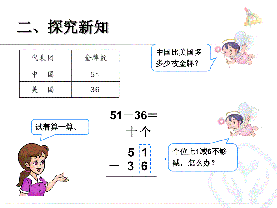 第四课时《退位减课件》_第4页