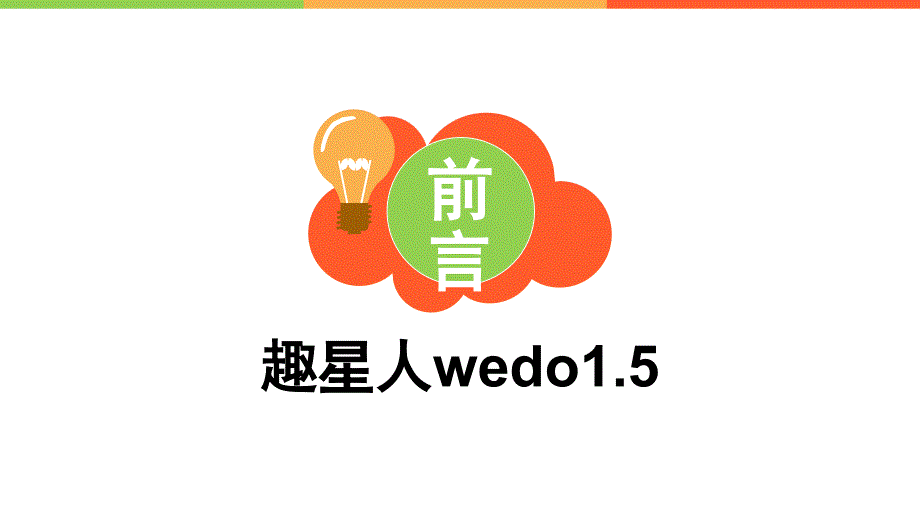 趣星人第03课打鼓的猴子_第1页