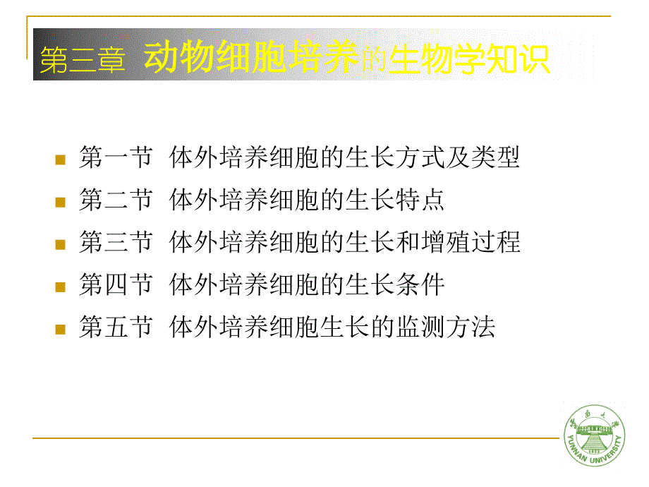 动物细胞培养的生物学知识_第3页