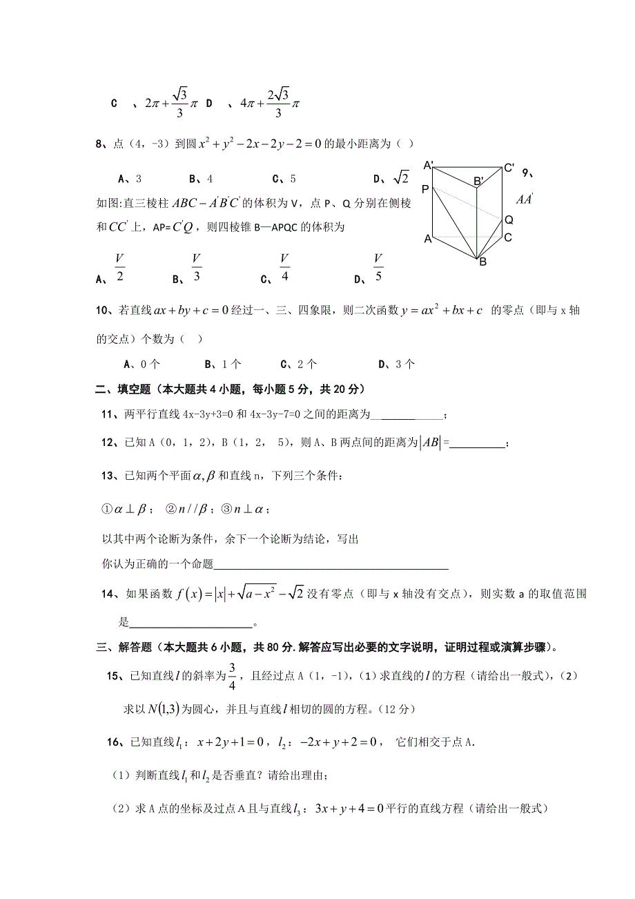 广东省云浮市邓发纪念中学2013-2014学年高二上学期期中考试数学试题（文） 含答案_第2页