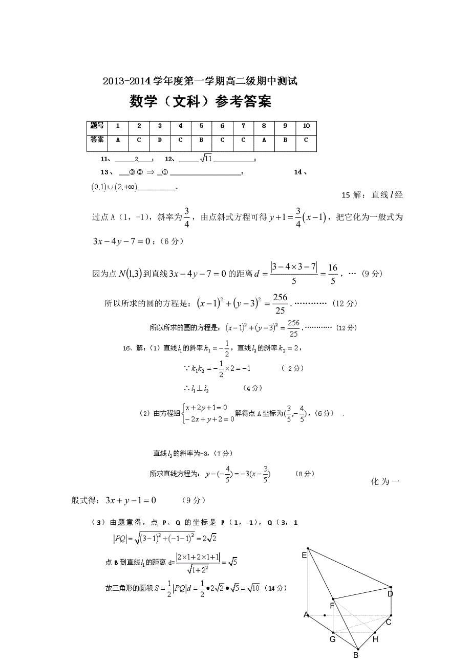 广东省云浮市邓发纪念中学2013-2014学年高二上学期期中考试数学试题（文） 含答案_第5页