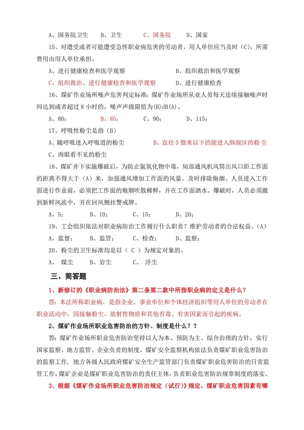 职业卫生健康知识复习考试题(河南工程学院安全技术培训中心)_第4页