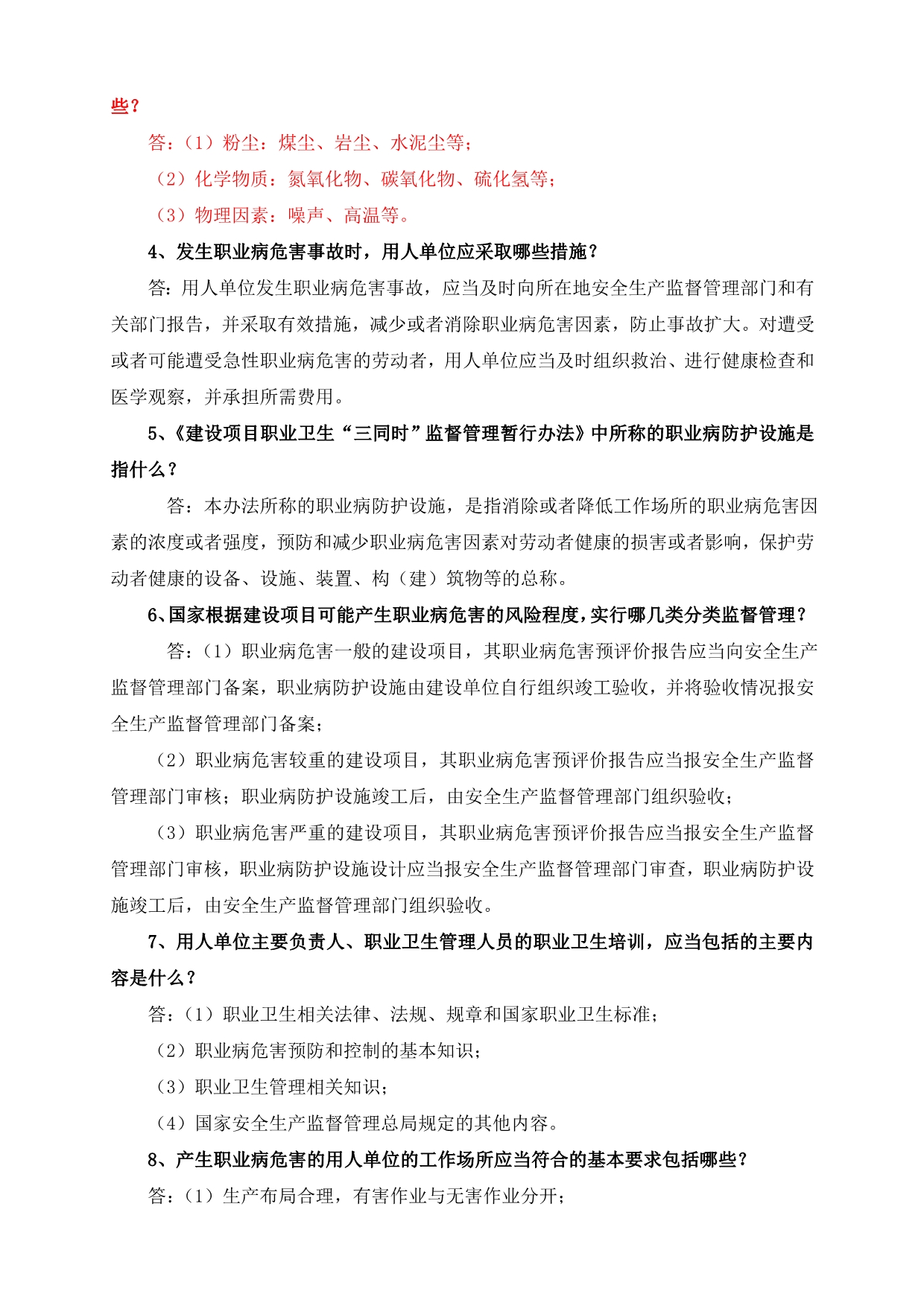 职业卫生健康知识复习考试题(河南工程学院安全技术培训中心)_第5页