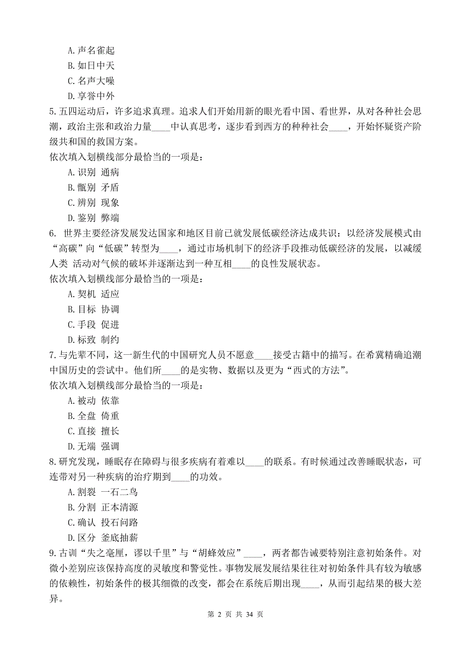 2010年国家公务员考试行测全真试题及答案_第2页