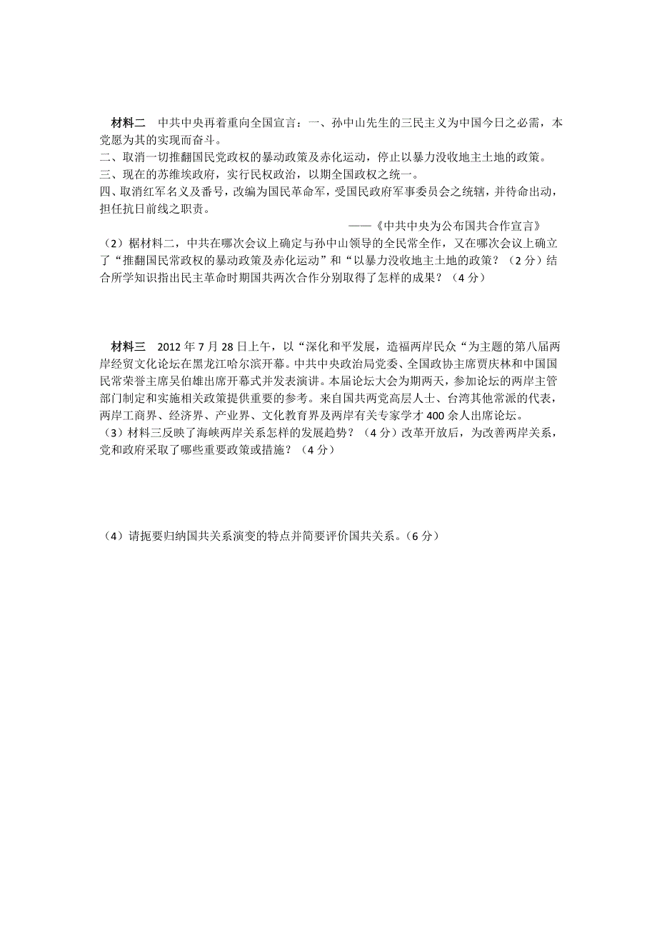 重庆市万州三中2014届高三上学期9月月考历史试题 无答案_第4页