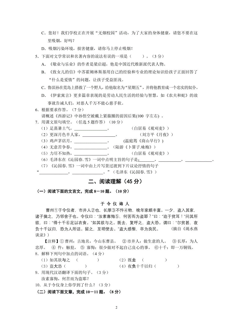 龙山中学2011-2012学年九年级第一次月考语文试题_第2页