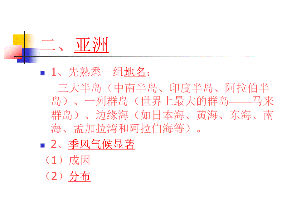 ppt模板：区域地理课件_第2页