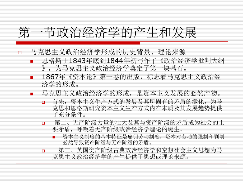 O刘春生政治经济学PPT_第4页