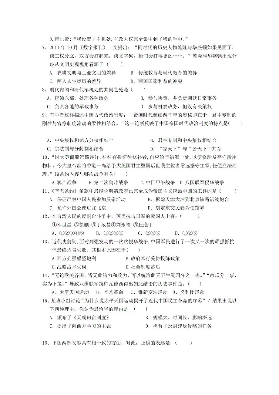 广东省云浮市邓发纪念中学2013-2014学年高一上学期期中考试历史试题 缺答案_第2页