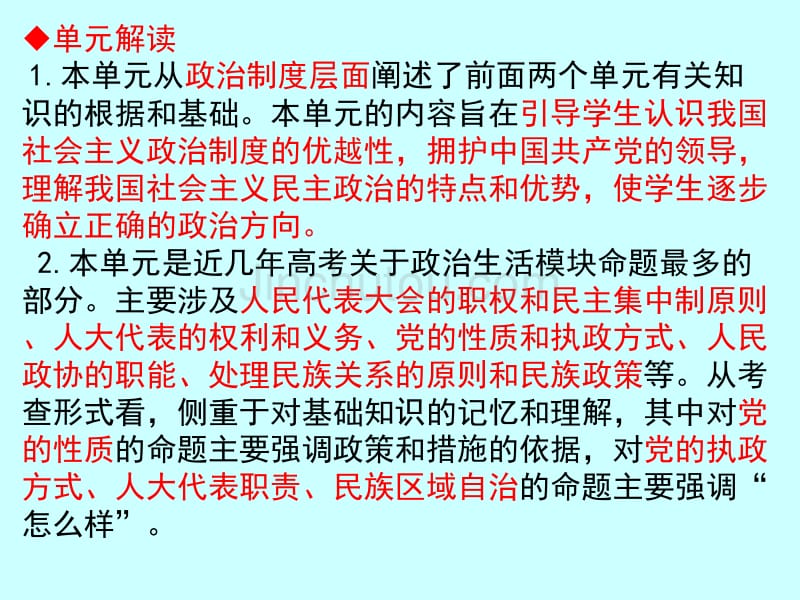 第5课我国的人民代表大会制度(最新一轮复习)_第1页