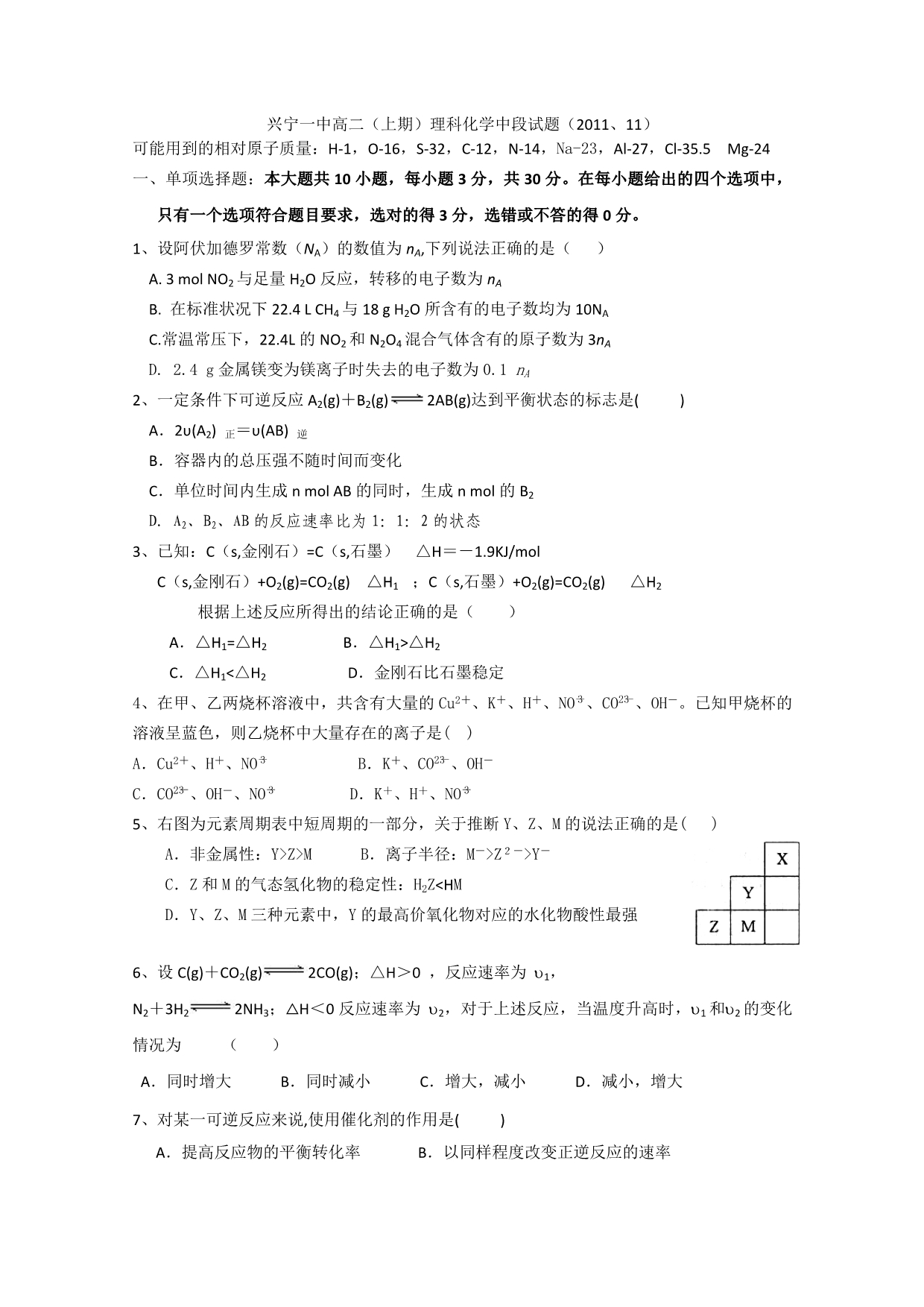 广东省兴宁一中11-12学年高二上学期11月中段考试  化学（理）试题_第1页