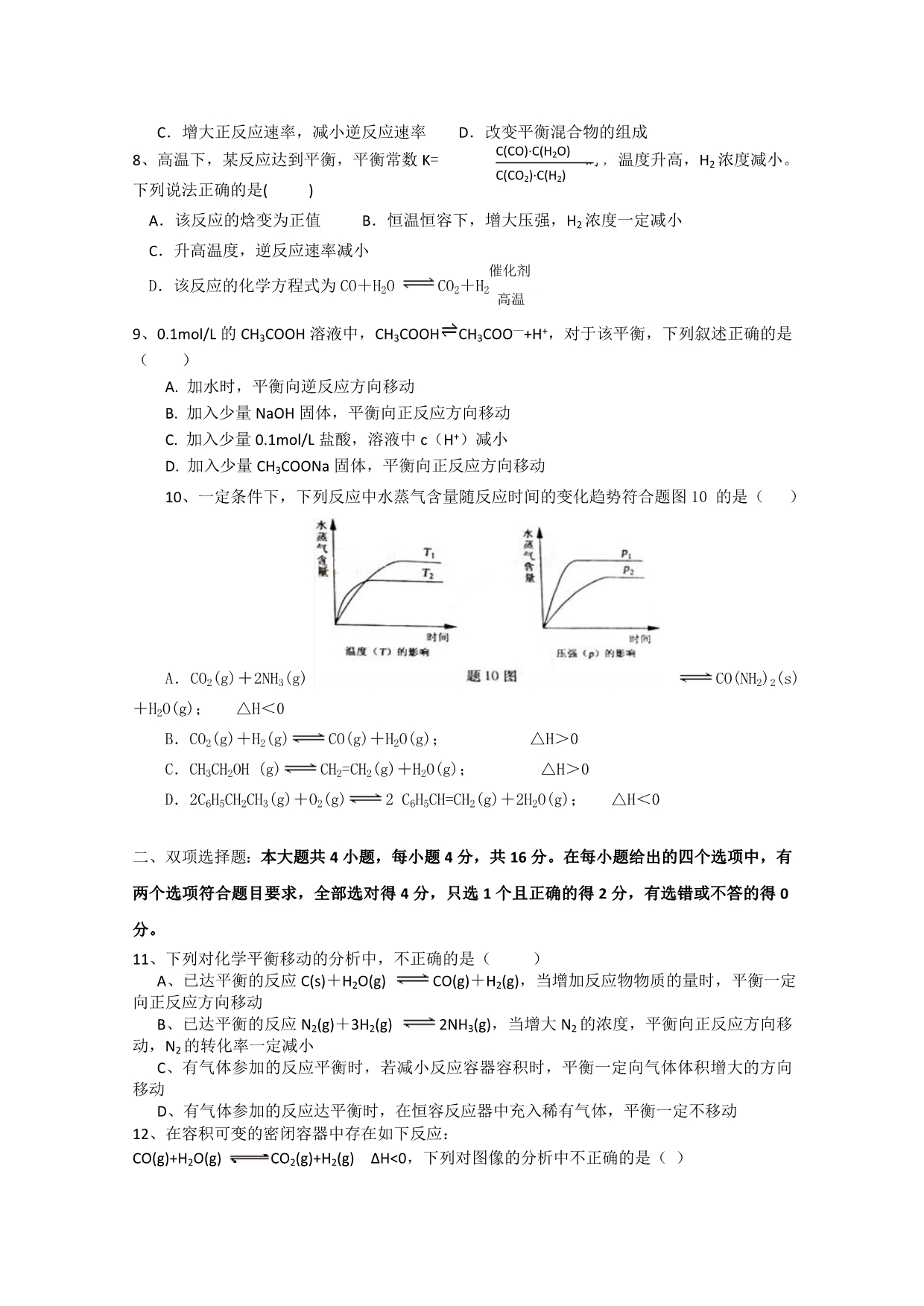 广东省兴宁一中11-12学年高二上学期11月中段考试  化学（理）试题_第2页