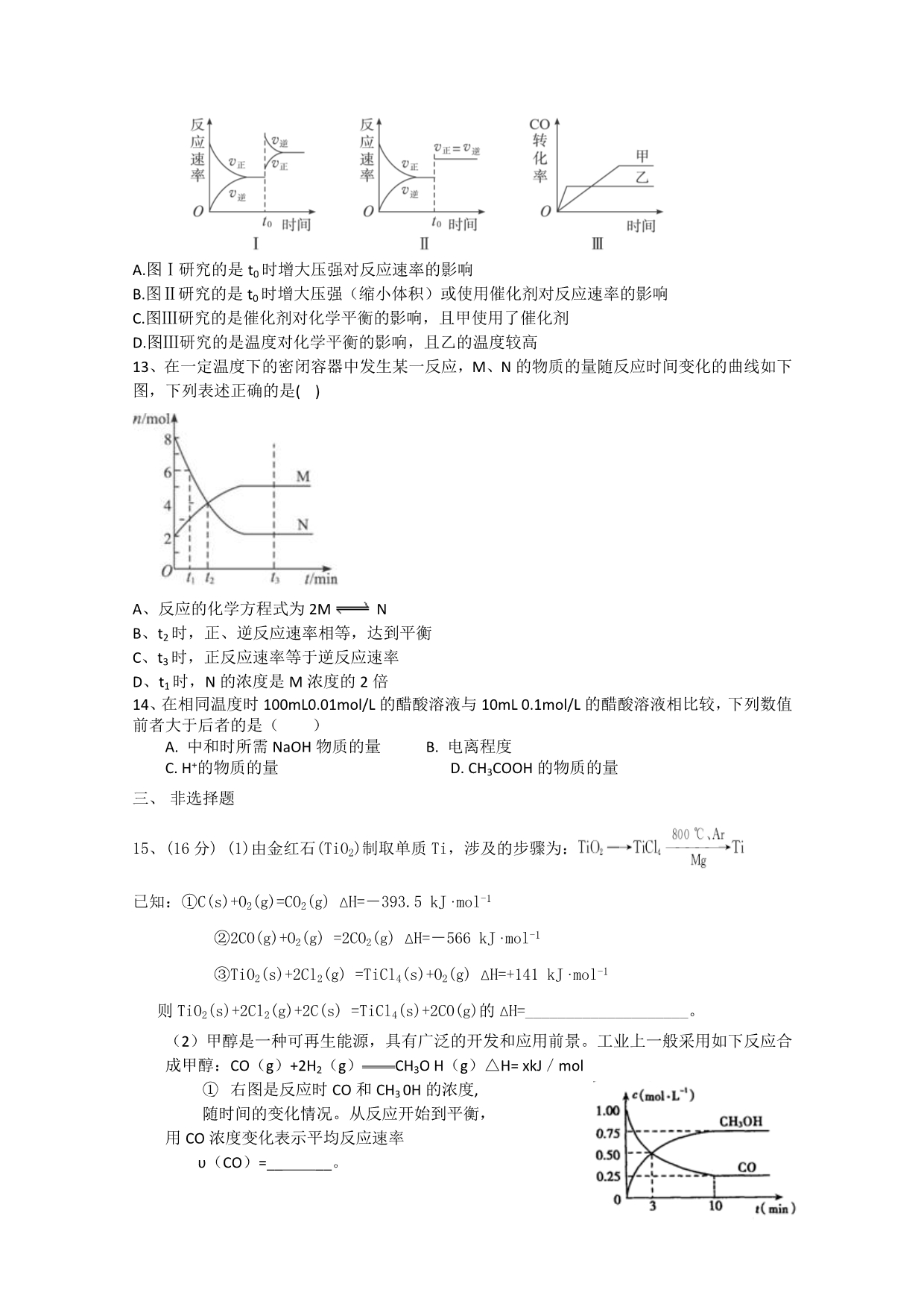 广东省兴宁一中11-12学年高二上学期11月中段考试  化学（理）试题_第3页