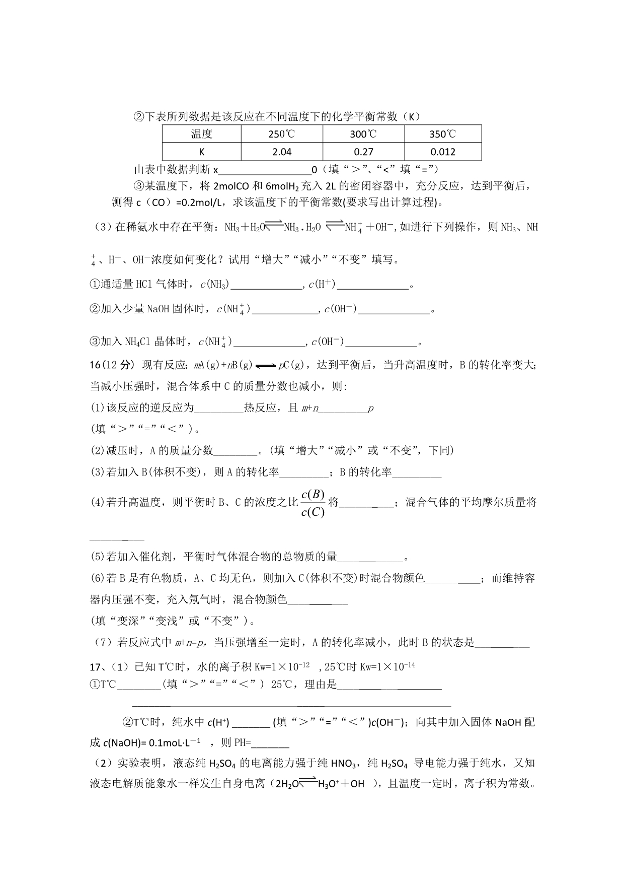 广东省兴宁一中11-12学年高二上学期11月中段考试  化学（理）试题_第4页