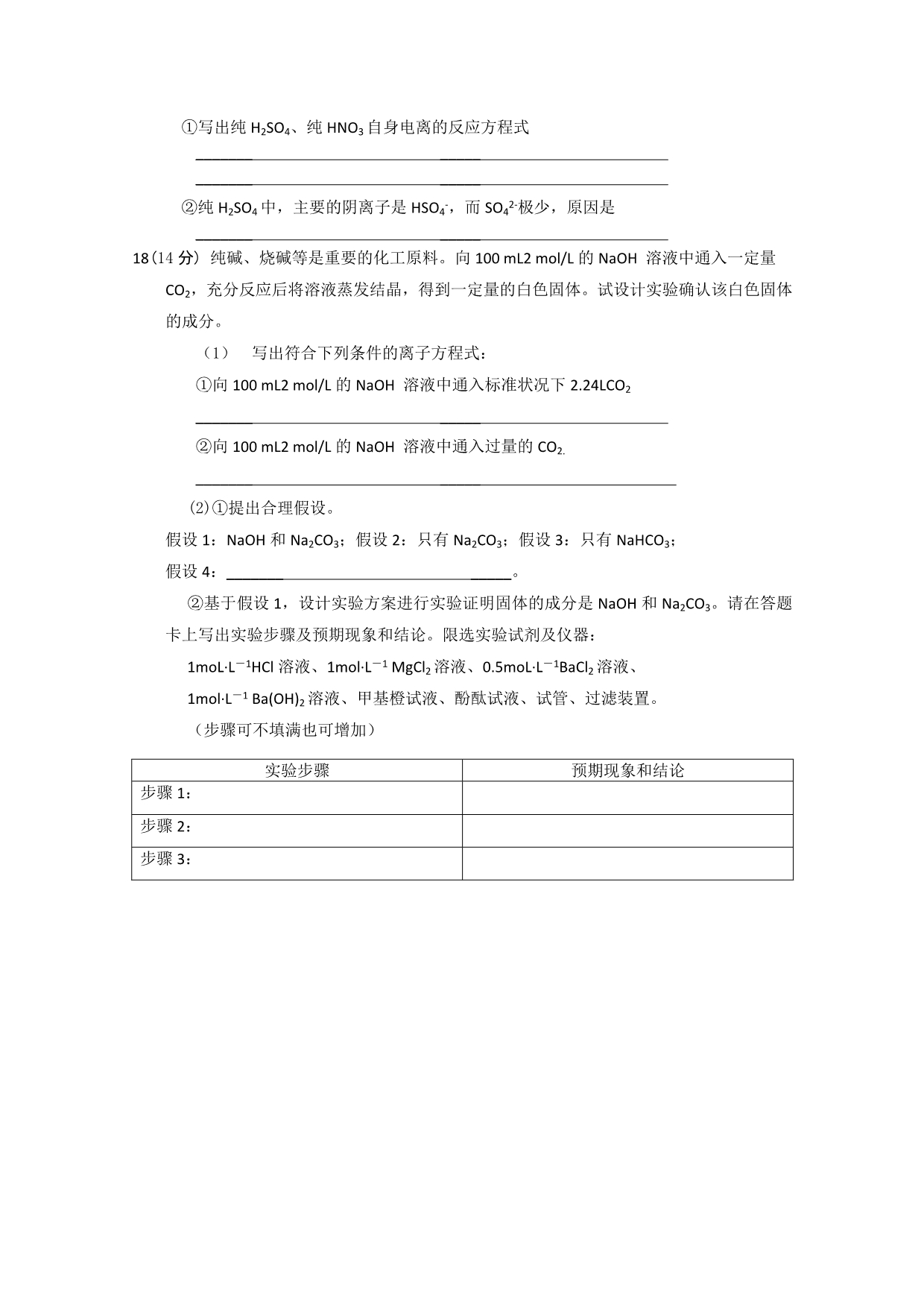 广东省兴宁一中11-12学年高二上学期11月中段考试  化学（理）试题_第5页