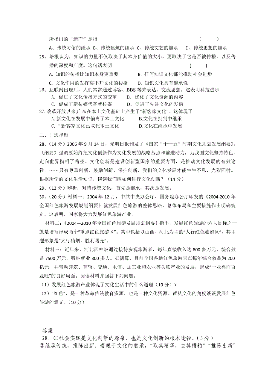 广东省云浮市云硫中学10-11学年高二上学期期中考试（政治）答案不全_第4页