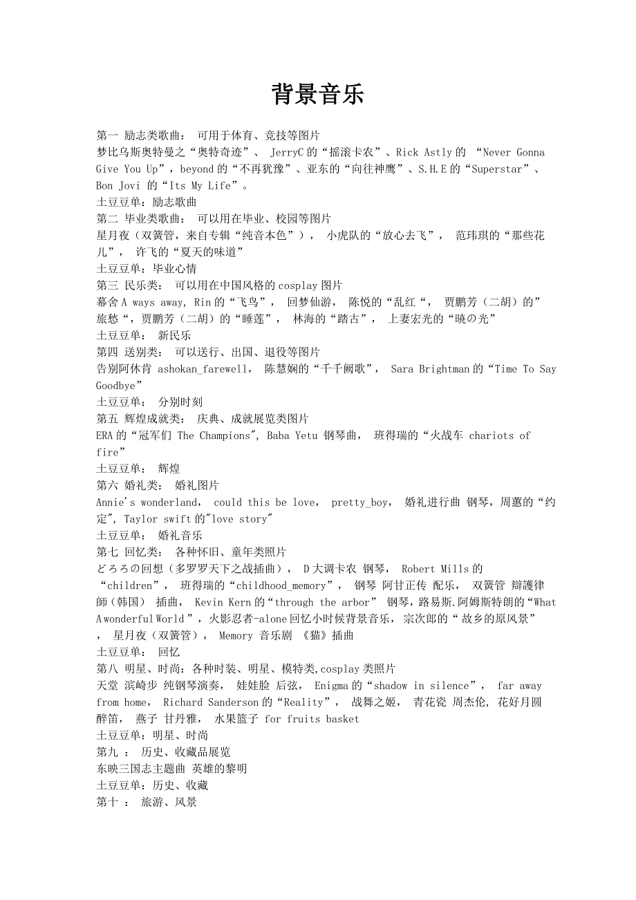 适合做背景音乐总汇集_第1页