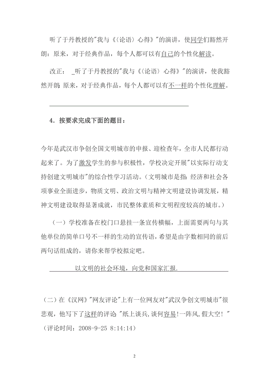 2011-2012年重点中学小升初语文考试题及答案_第2页