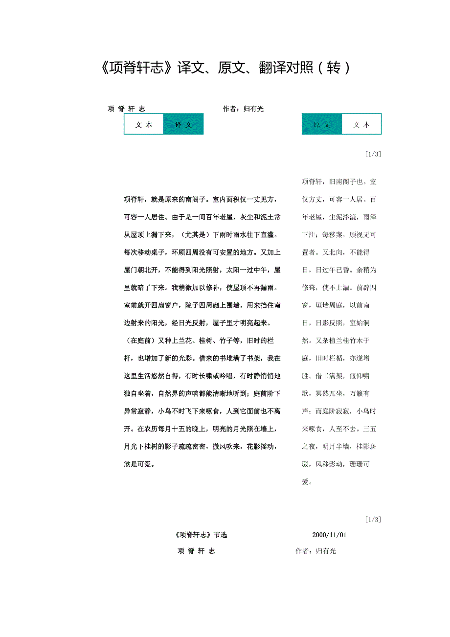 《项脊轩志》译文、原文、翻译对照_第1页